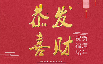 2019，藝光集團，匠心筑夢(mèng)，聚力奮進(jìn)！全球應急照明專(zhuān)家