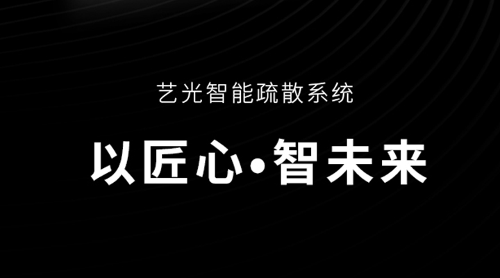 厲兵秣馬，全力投入打造智慧消防新時(shí)代