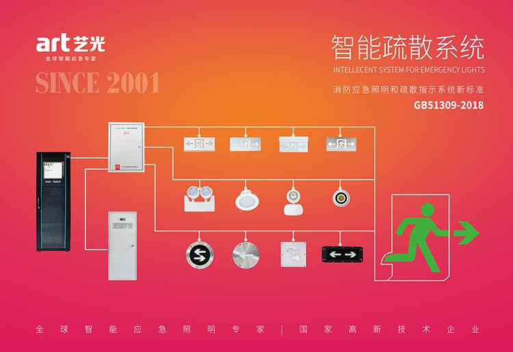 集中電源集中控制型消防應急燈與智能疏散系統的區別