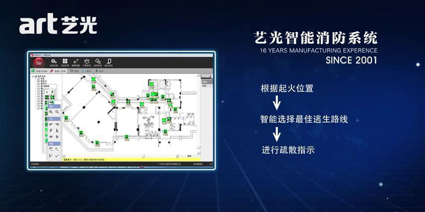 藝光智能應急照明疏散指示系統——迅速?安全?準確